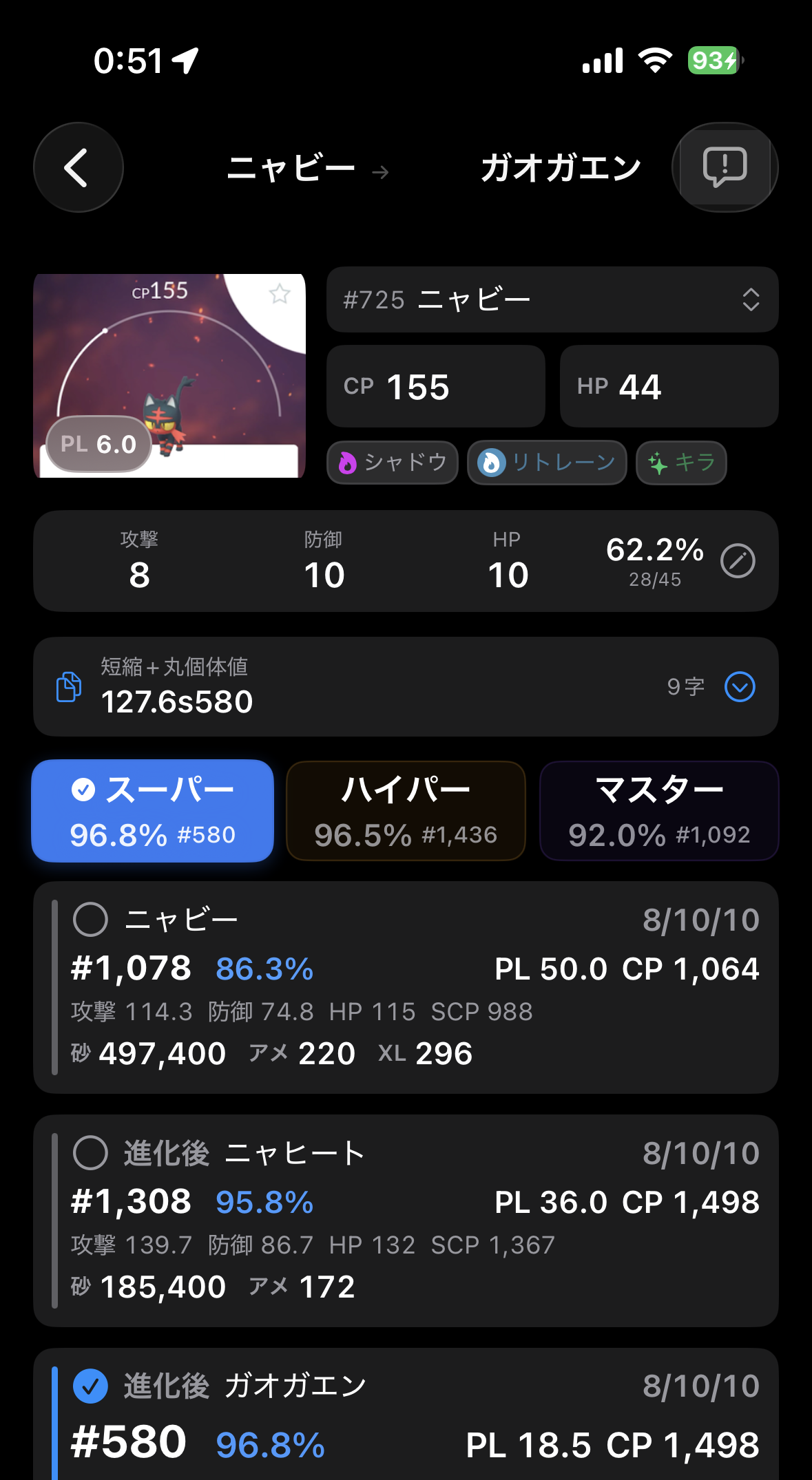 GBLBOXの個体詳細画面